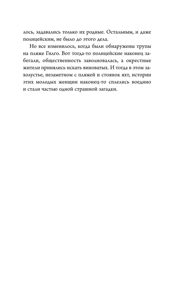 Исчезнувшие девушки. Нераскрытая тайна серийного убийцы