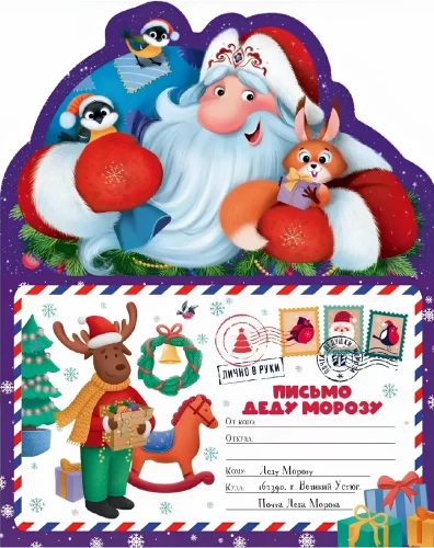 Brief an den Weihnachtsmann. Weihnachtsmann