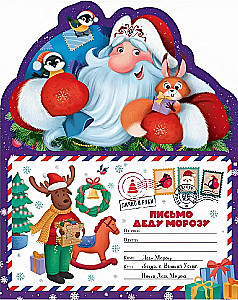 Letter to Santa Claus. Santa Claus