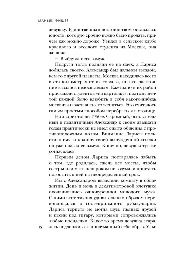 Žudikas Fišeris. Paskutinio į Rusiją sušaudyto žudiko istorija