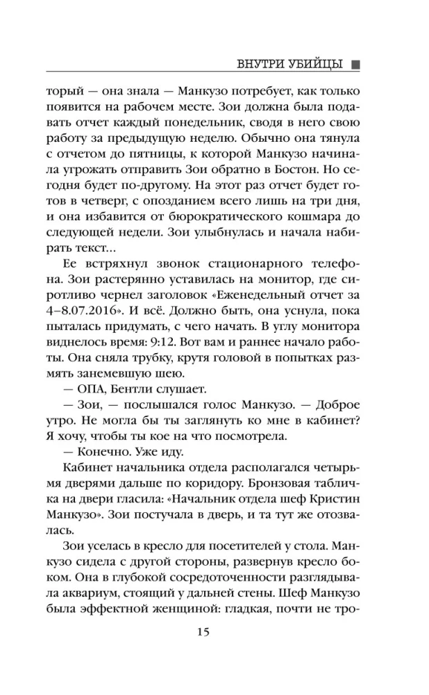 Inside the Killer