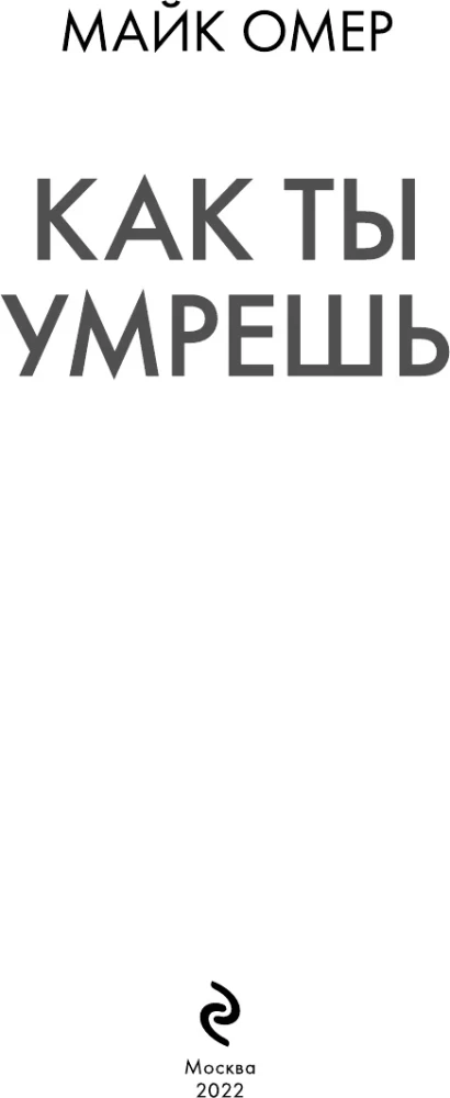 Jak umrzesz