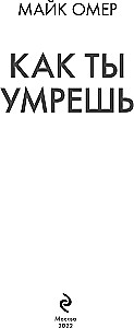 Jak umrzesz