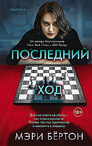 The Last Move