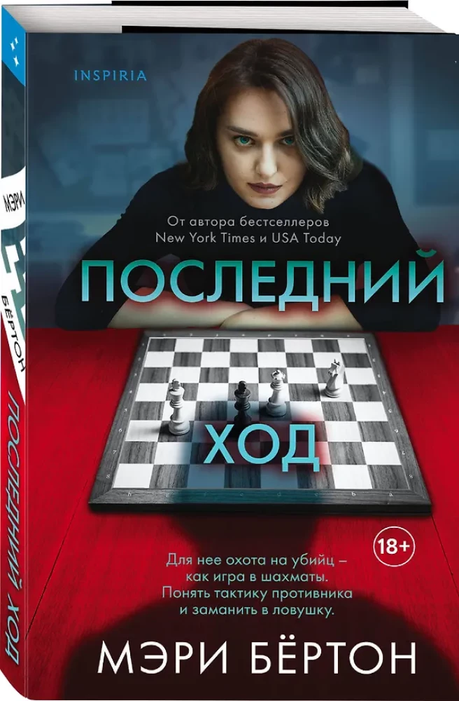 The Last Move