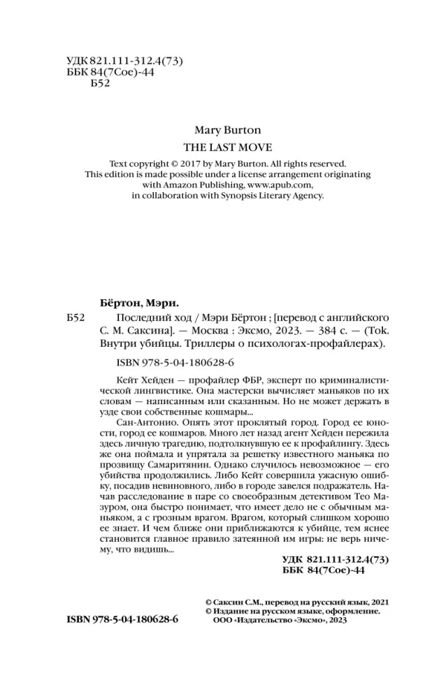 The Last Move