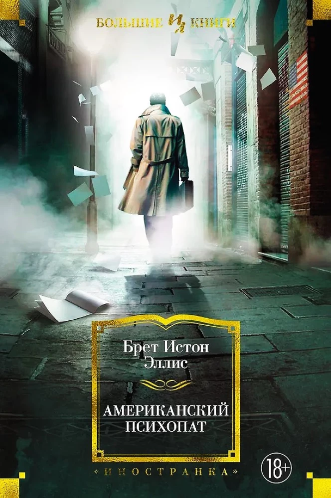 American Psycho
