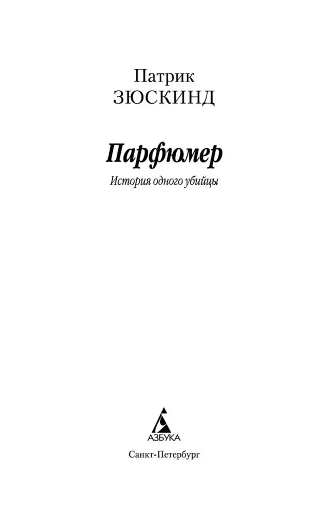 Perfumer. Historia jednego mordercy