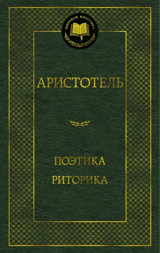 Poetik. Rhetorik