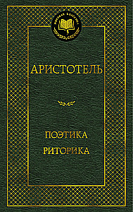 Poetyka. Retoryka