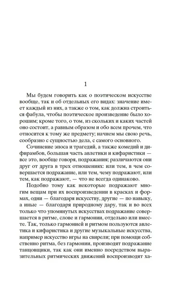 Poetyka. Retoryka