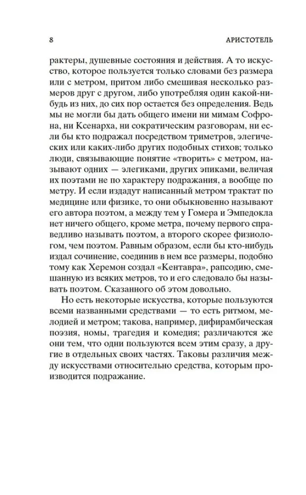 Poetyka. Retoryka