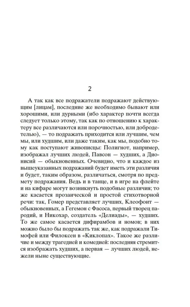 Poetyka. Retoryka