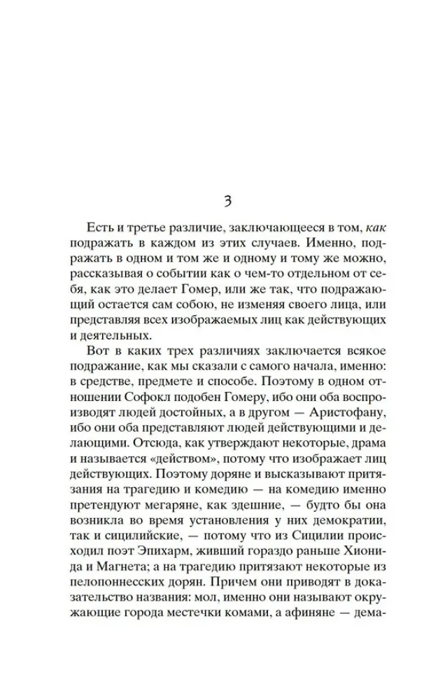 Poetyka. Retoryka