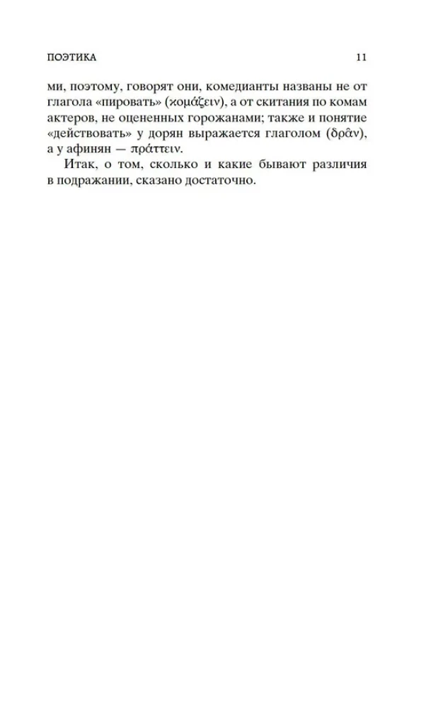 Poetyka. Retoryka