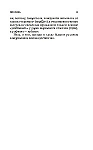 Poetyka. Retoryka