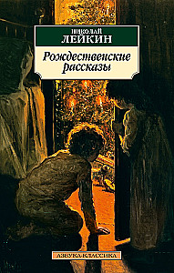 Ziemassvētku stāsti