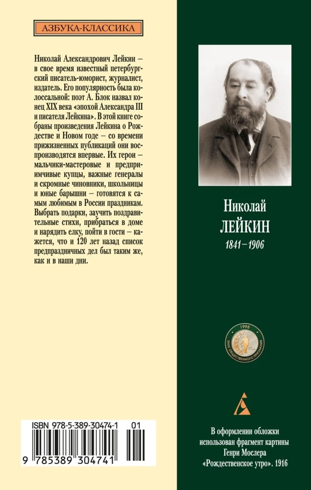 Ziemassvētku stāsti
