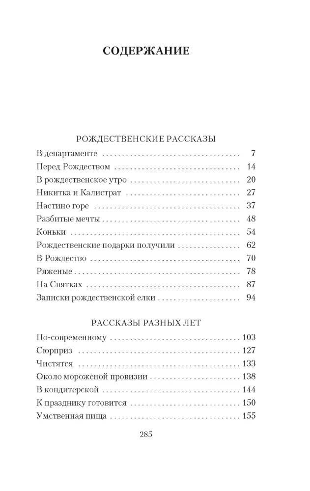 Ziemassvētku stāsti
