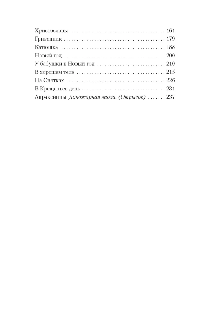Ziemassvētku stāsti