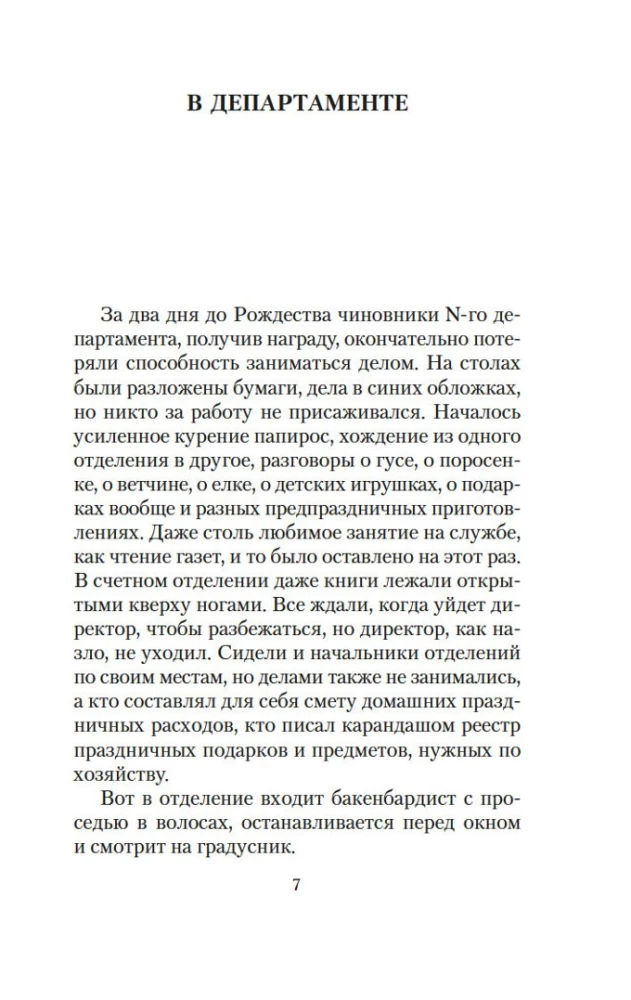 Ziemassvētku stāsti