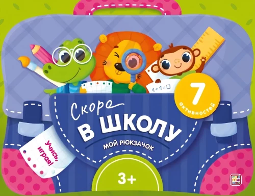 Mans mugursoma. Drīz skolā