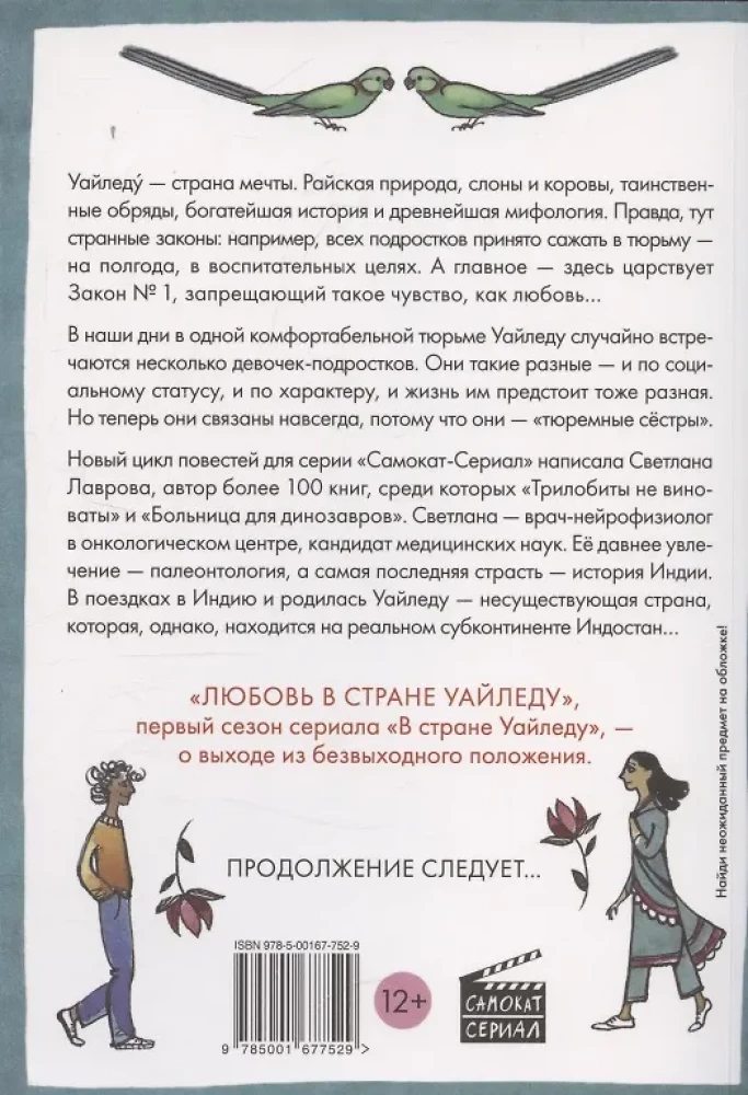 Mīlestība Uailēdā. 1. sezona
