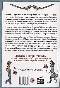 Mīlestība Uailēdā. 1. sezona