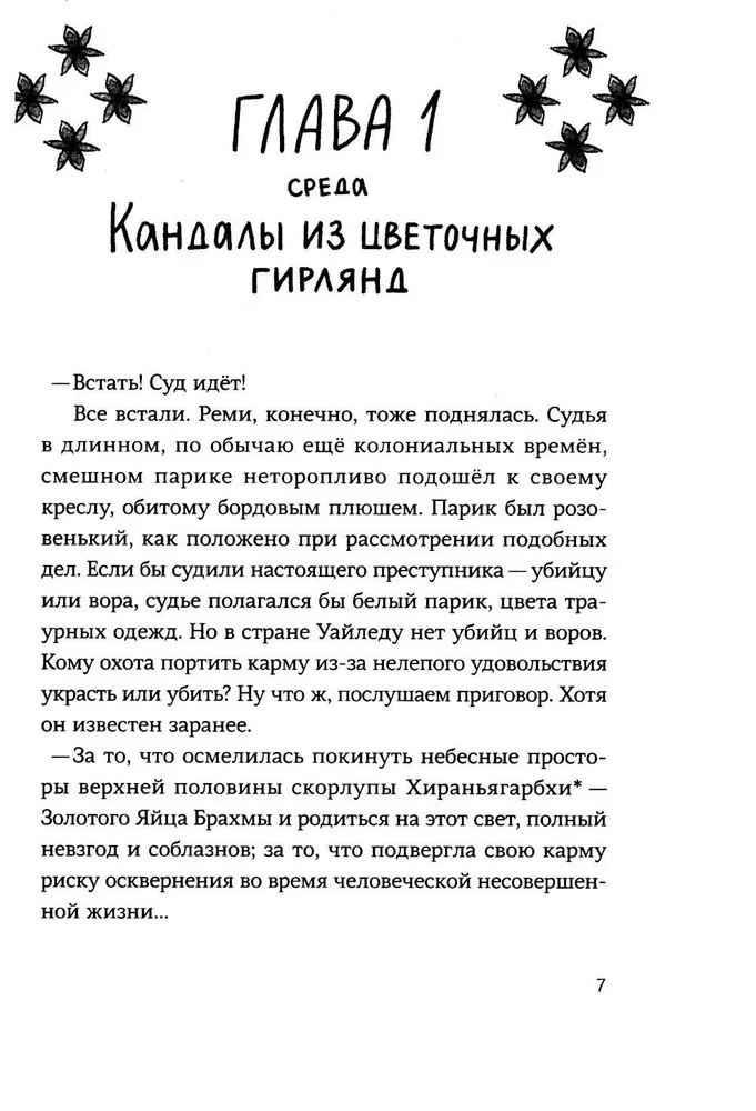 Mīlestība Uailēdā. 1. sezona