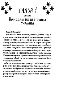 Mīlestība Uailēdā. 1. sezona