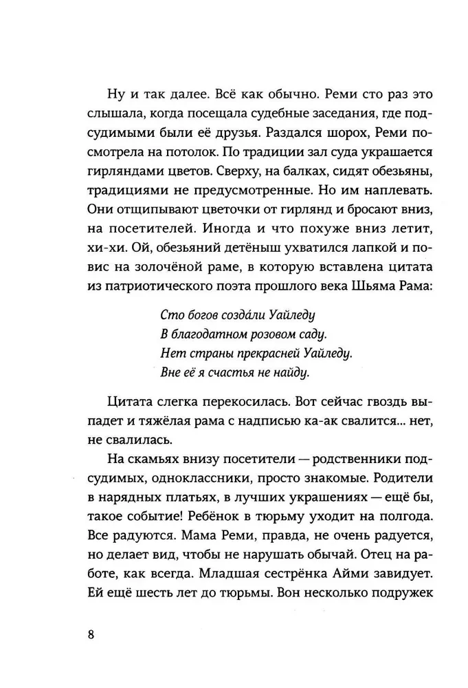 Mīlestība Uailēdā. 1. sezona
