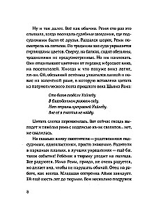 Mīlestība Uailēdā. 1. sezona