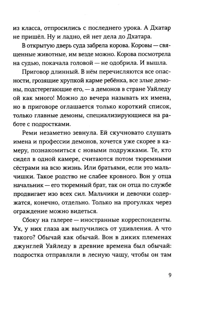Mīlestība Uailēdā. 1. sezona