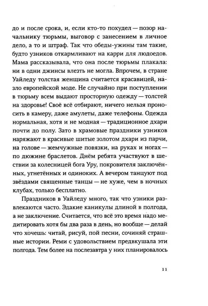 Mīlestība Uailēdā. 1. sezona