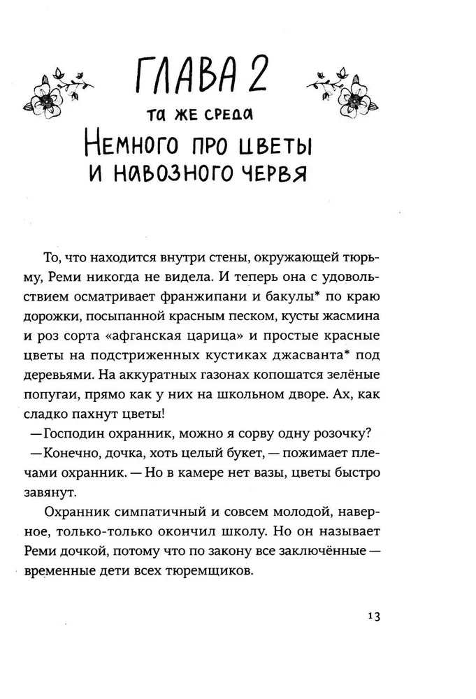 Mīlestība Uailēdā. 1. sezona
