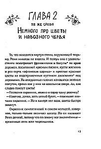 Mīlestība Uailēdā. 1. sezona