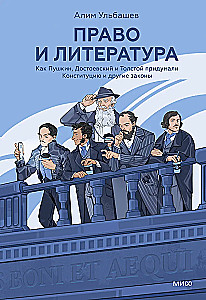 Law and Literature. How Pushkin, Dostoevsky, and Tolstoy Invented the Constitution and Other Laws