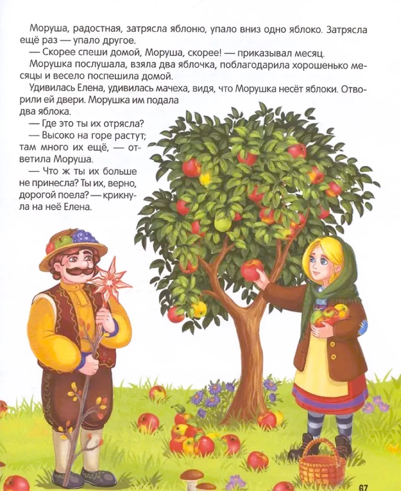Bajki. Zbiór zimowych bajek