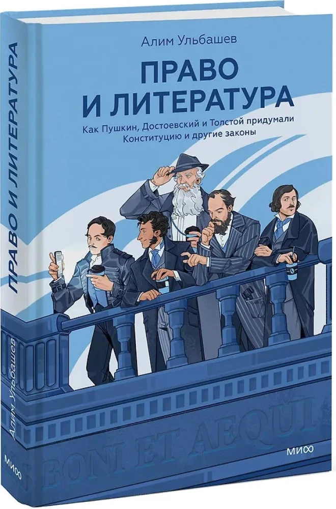 Law and Literature. How Pushkin, Dostoevsky, and Tolstoy Invented the Constitution and Other Laws