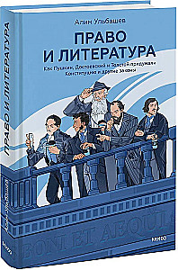 Law and Literature. How Pushkin, Dostoevsky, and Tolstoy Invented the Constitution and Other Laws
