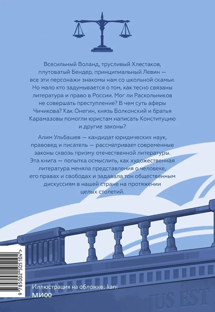 Law and Literature. How Pushkin, Dostoevsky, and Tolstoy Invented the Constitution and Other Laws