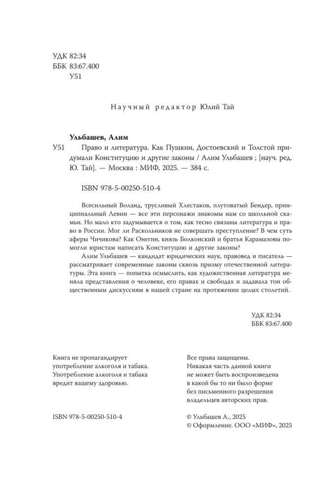 Law and Literature. How Pushkin, Dostoevsky, and Tolstoy Invented the Constitution and Other Laws
