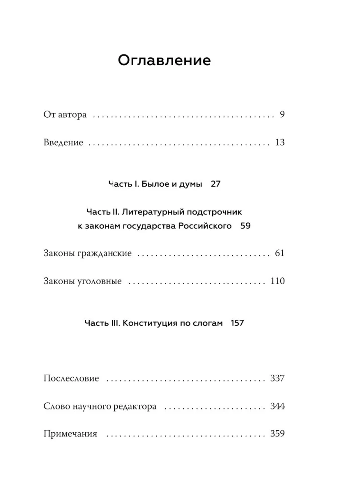 Law and Literature. How Pushkin, Dostoevsky, and Tolstoy Invented the Constitution and Other Laws