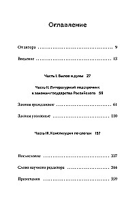 Law and Literature. How Pushkin, Dostoevsky, and Tolstoy Invented the Constitution and Other Laws