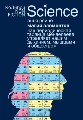 The Magic of Elements: How the Periodic Table of Mendeleev Governs Our Breathing, Muscles, and Society