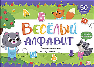 Plakat z okienkami. Wesoły alfabet