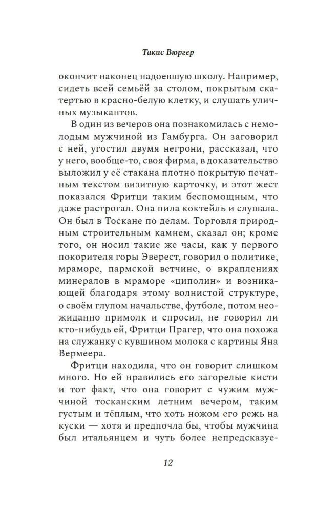 To Polina