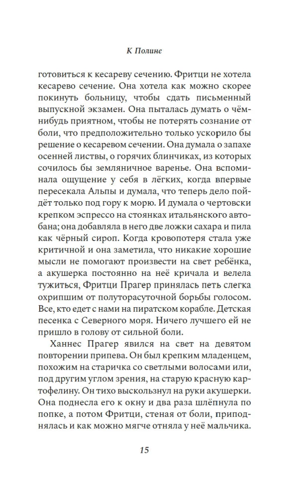 To Polina
