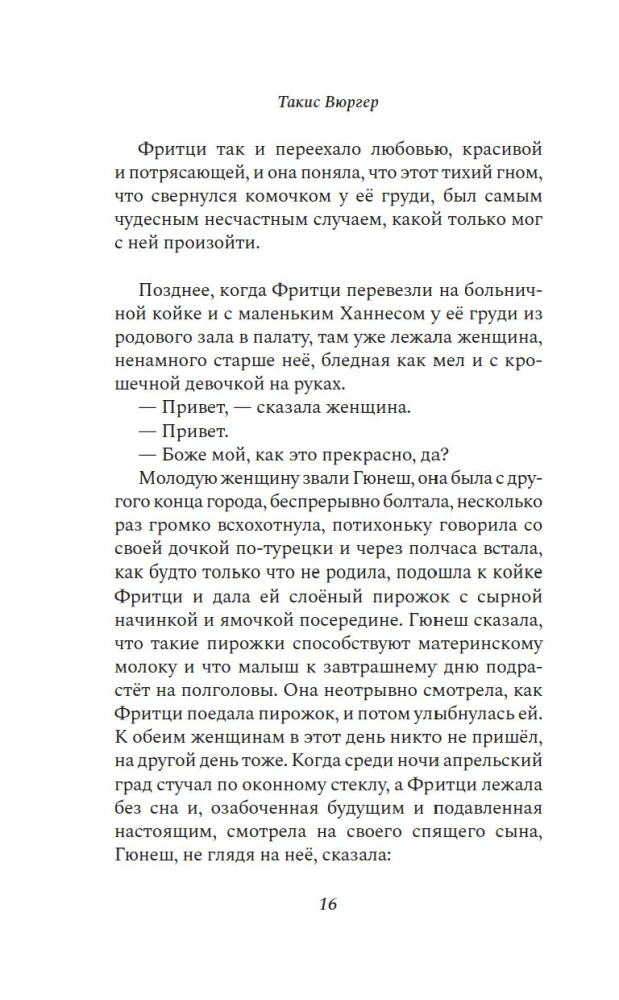 To Polina