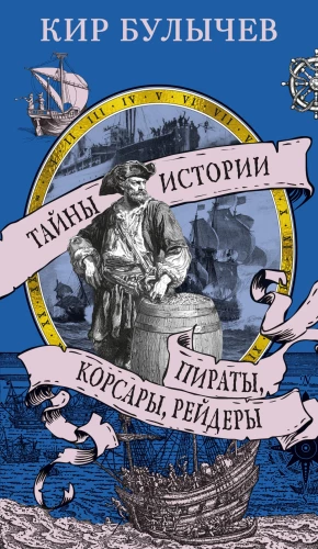 Pirates, Privateers, Raiders